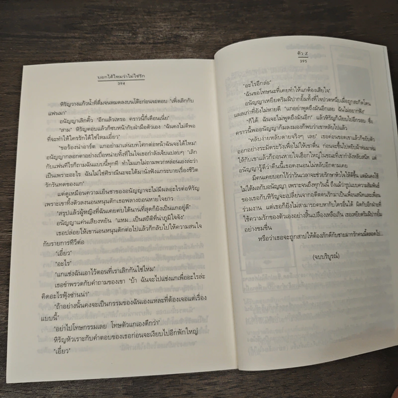 บอกได้ไหมว่าไม่ใช่รัก - ตัว Z รูปที่ 8