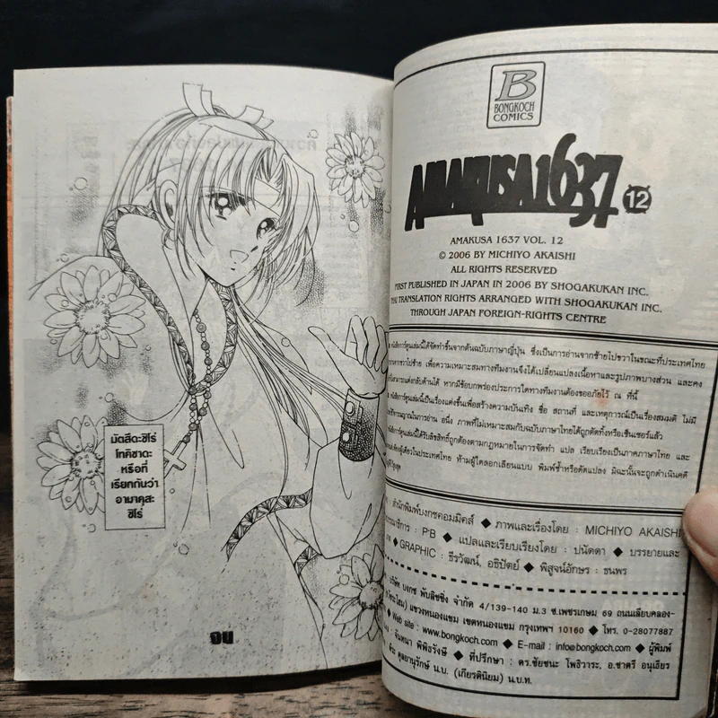 Amakusa1637 12 เล่มจบ - Michiyo Akaishi รูปที่ 8