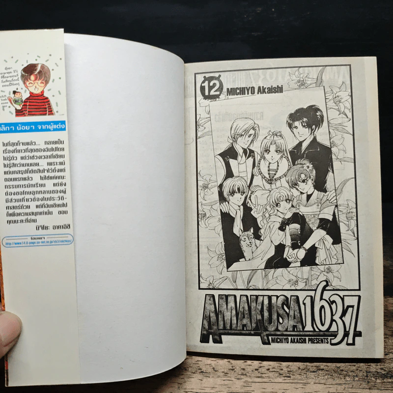 Amakusa1637 12 เล่มจบ - Michiyo Akaishi รูปที่ 5