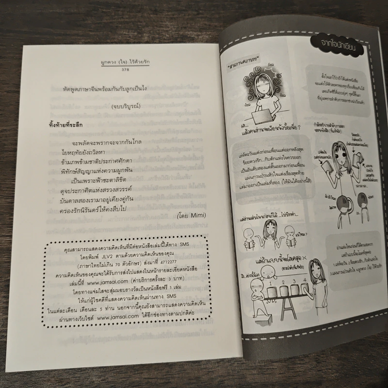 ผูกดวง (ใจ) ไว้ด้วยรัก - ภิญญดา รูปที่ 8