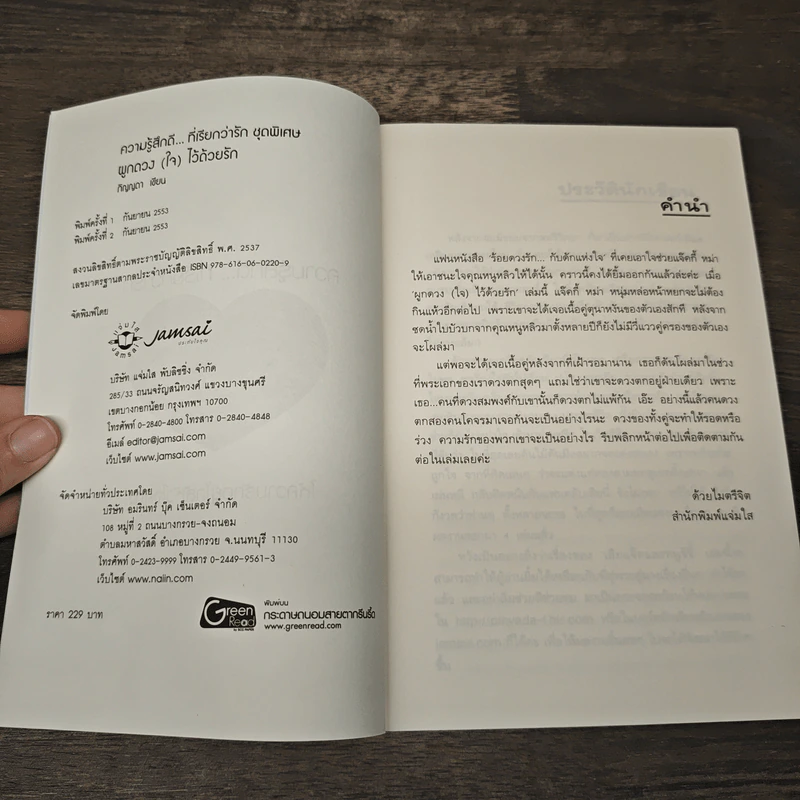 ผูกดวง (ใจ) ไว้ด้วยรัก - ภิญญดา รูปที่ 6