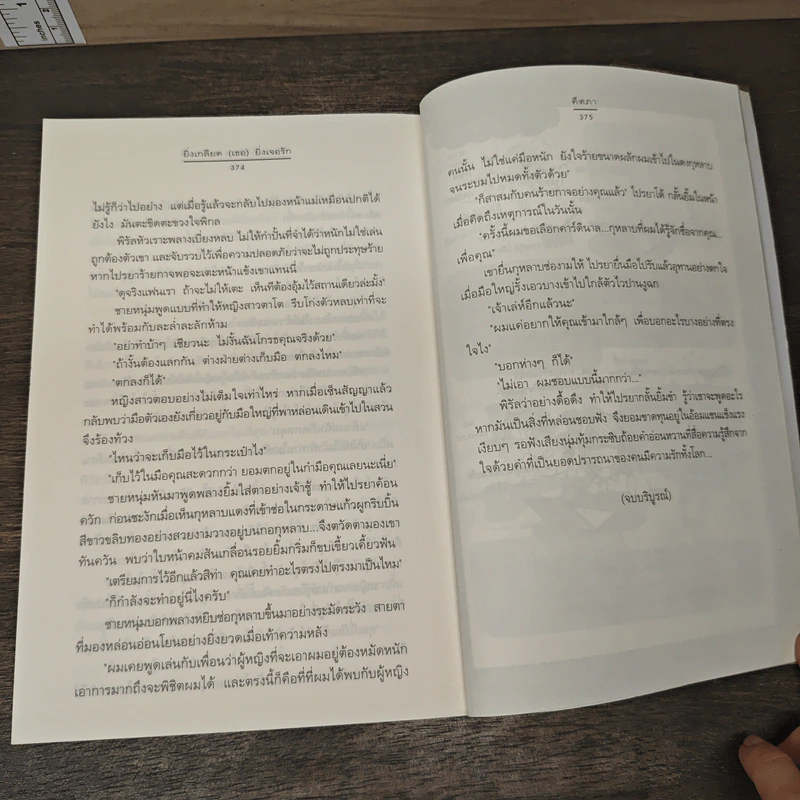 ยิ่งเกลียด (เธอ) ยิ่งเจอรัก - คีตภา รูปที่ 8
