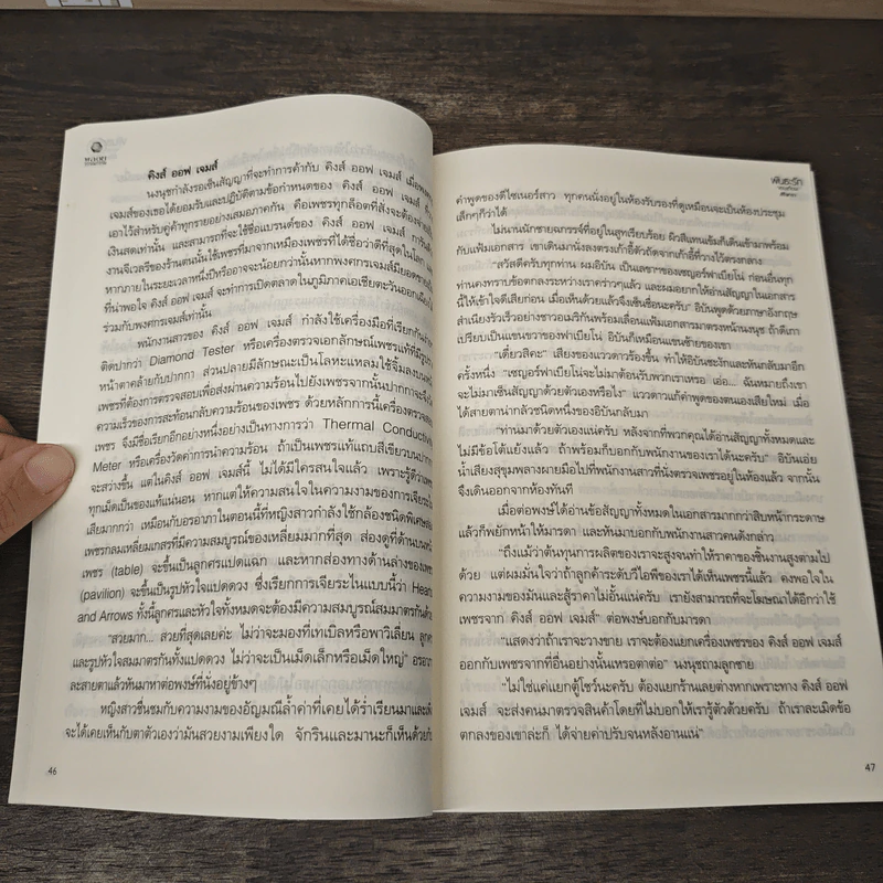 พันธะรักจอมเถื่อน - ศิริพารา รูปที่ 7