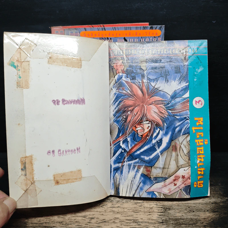 ตำนานอสูรไฟ เล่ม 1-3 รูปที่ 6