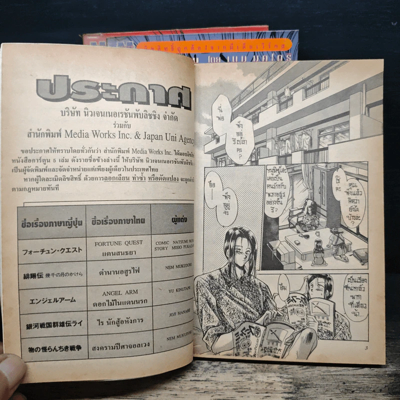 ตำนานอสูรไฟ เล่ม 1-3 รูปที่ 7