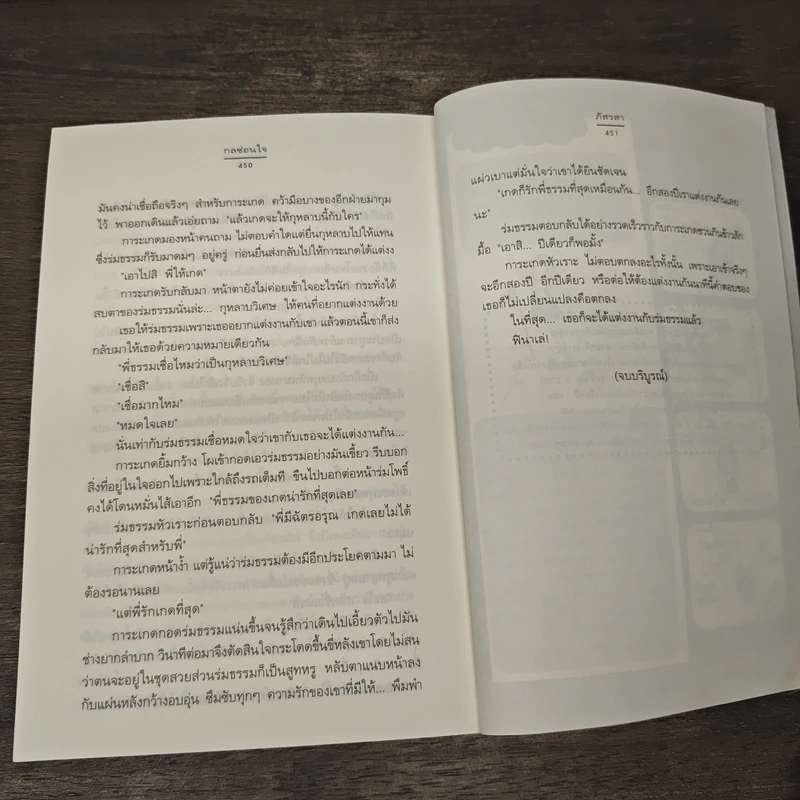 กลซ่อนใจ - ภัสรสา รูปที่ 8