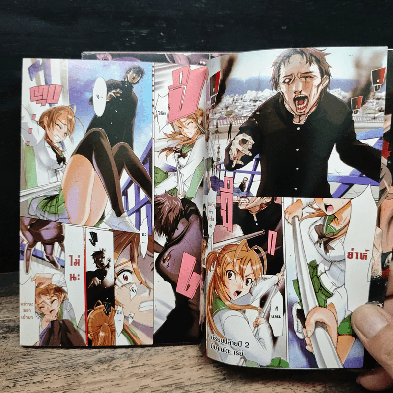 Highschool of the Dead ฝ่าดงนรกเดินดิน เล่ม 1-2 รูปที่ 7