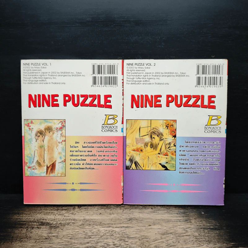 Nine Puzzle 2 เล่มจบ - Mayu Sakai รูปที่ 2
