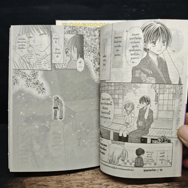 Nine Puzzle 2 เล่มจบ - Mayu Sakai รูปที่ 9