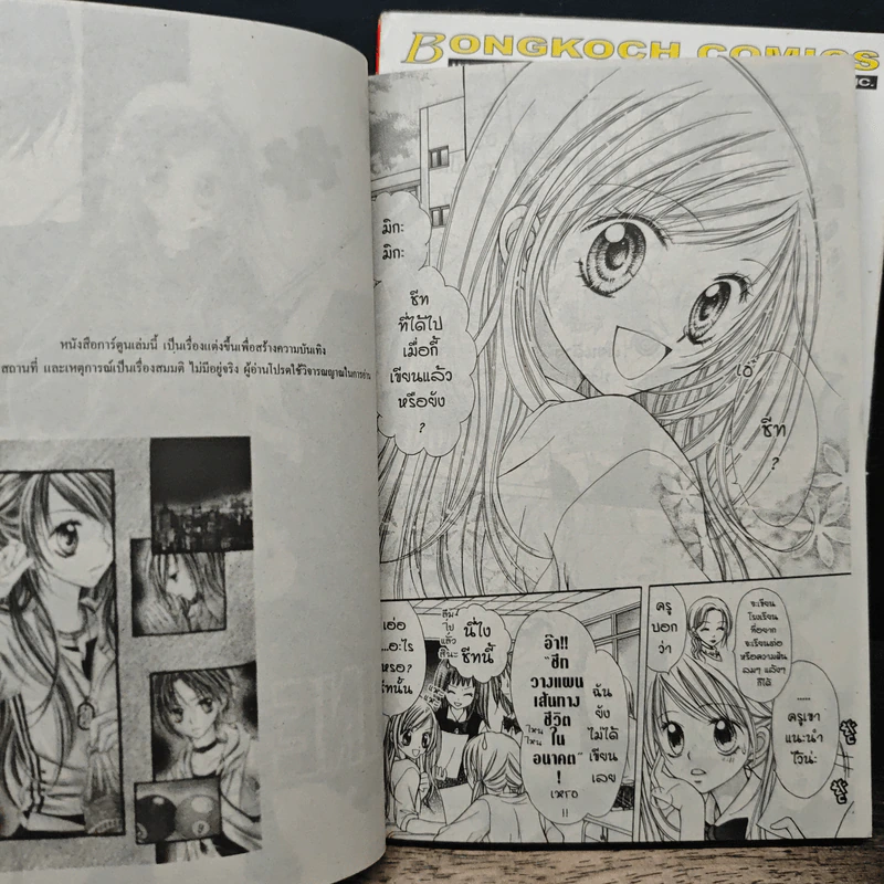Nine Puzzle 2 เล่มจบ - Mayu Sakai รูปที่ 7