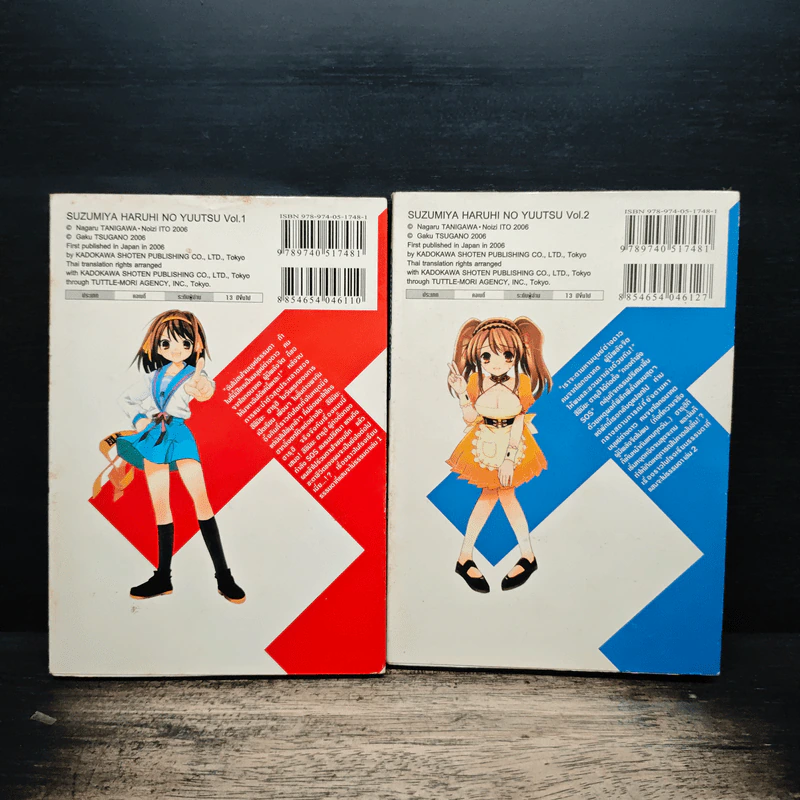 สึซึมิยะ ฮารุฮิ เล่ม 1-2 รูปที่ 2