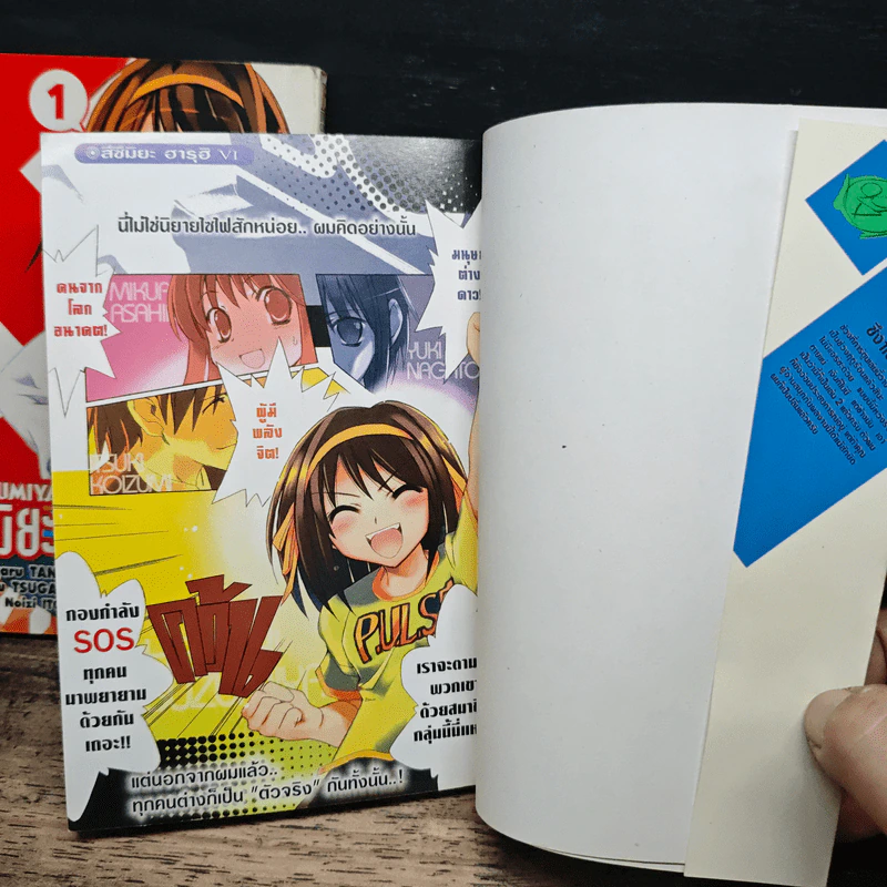 สึซึมิยะ ฮารุฮิ เล่ม 1-2 รูปที่ 6