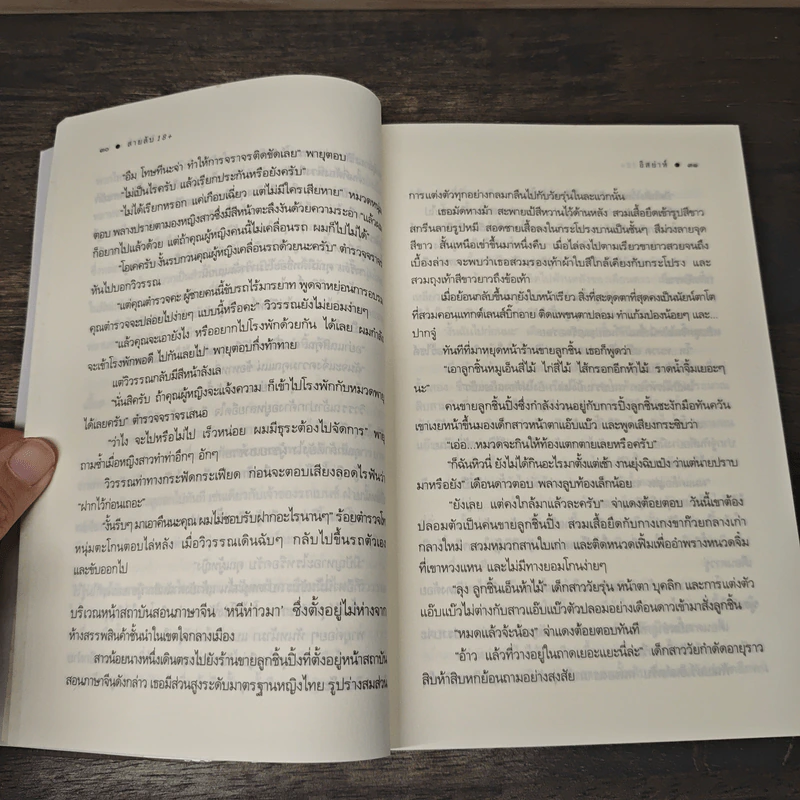 สายลับ 18+ - อิสย่าห์ รูปที่ 7