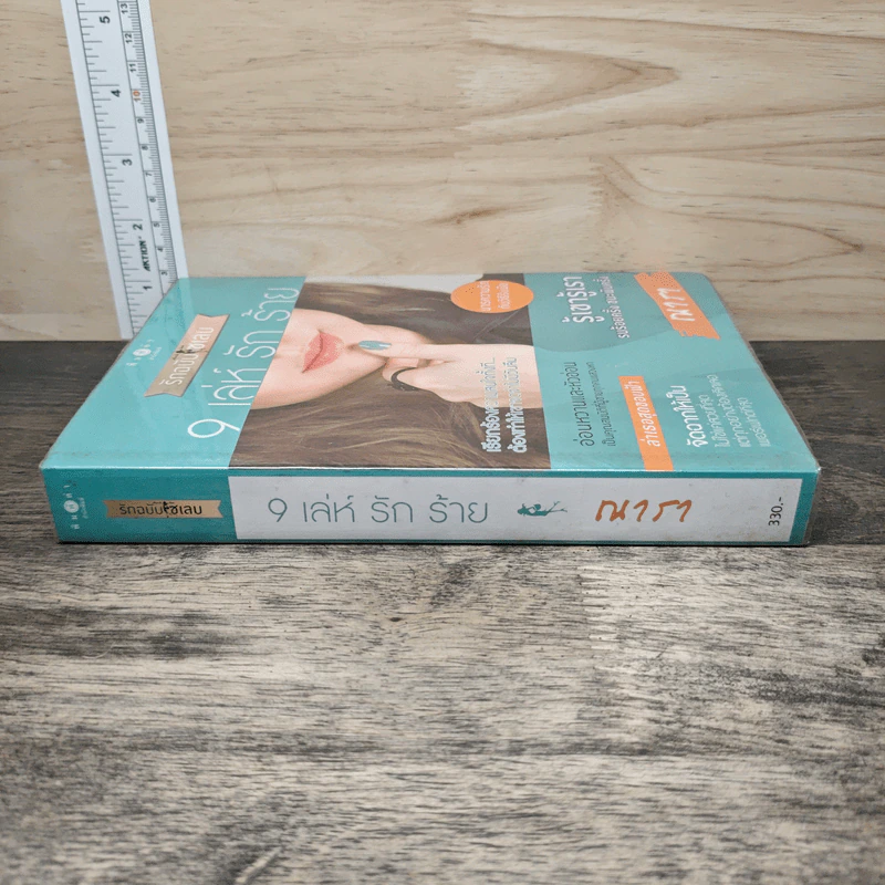 How To Love รักฉบับเซเลบ : 9 เล่ห์ รัก ร้าย - ณารา รูปที่ 2
