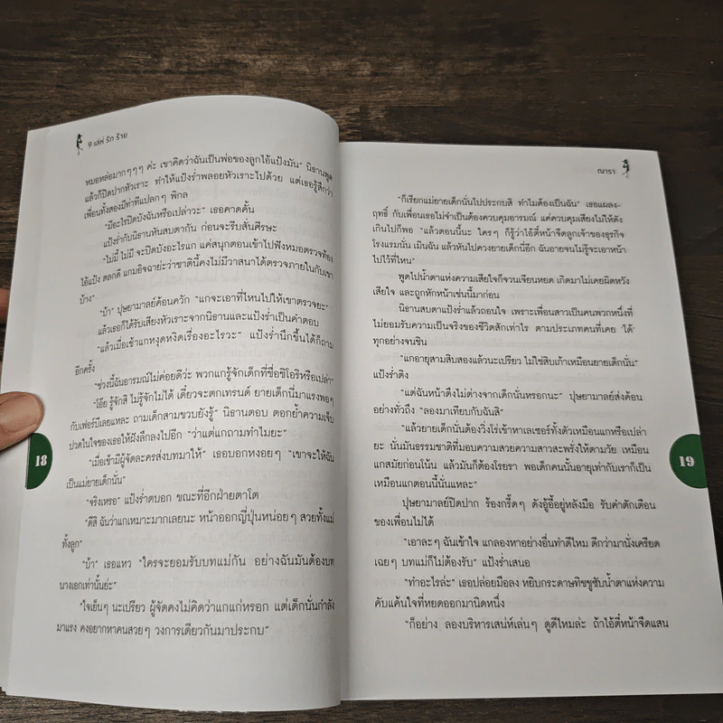 How To Love รักฉบับเซเลบ : 9 เล่ห์ รัก ร้าย - ณารา รูปที่ 7