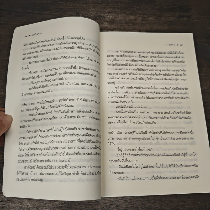 มารีมายา - ณารา รูปที่ 7