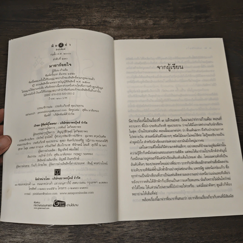 The Sixth Sense มายาร้อยใจ - เก้าแต้ม รูปที่ 6