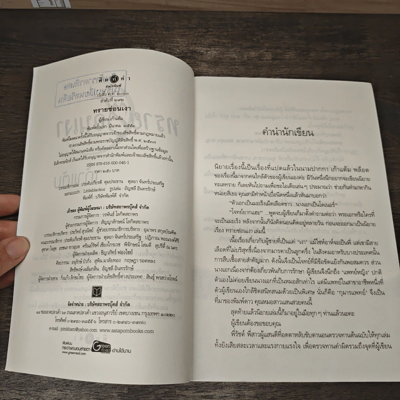 ทรายซ่อนเงา - เก้าแต้ม รูปที่ 7