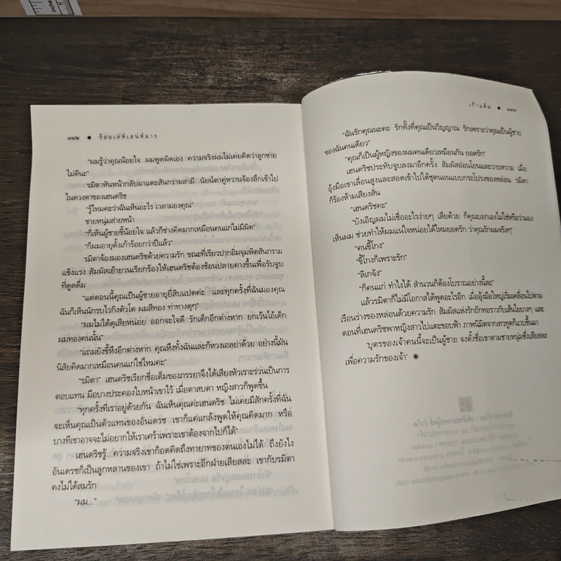 ร้อยเล่ห์เสน่ห์มาร - เก้าแต้ม รูปที่ 8