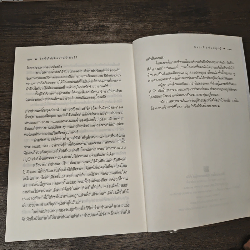 รักนี้(ไม่)มีสตรอว์เบอร์รี่ - อิสย่าห์ พิมพิสุธญ์ รูปที่ 8