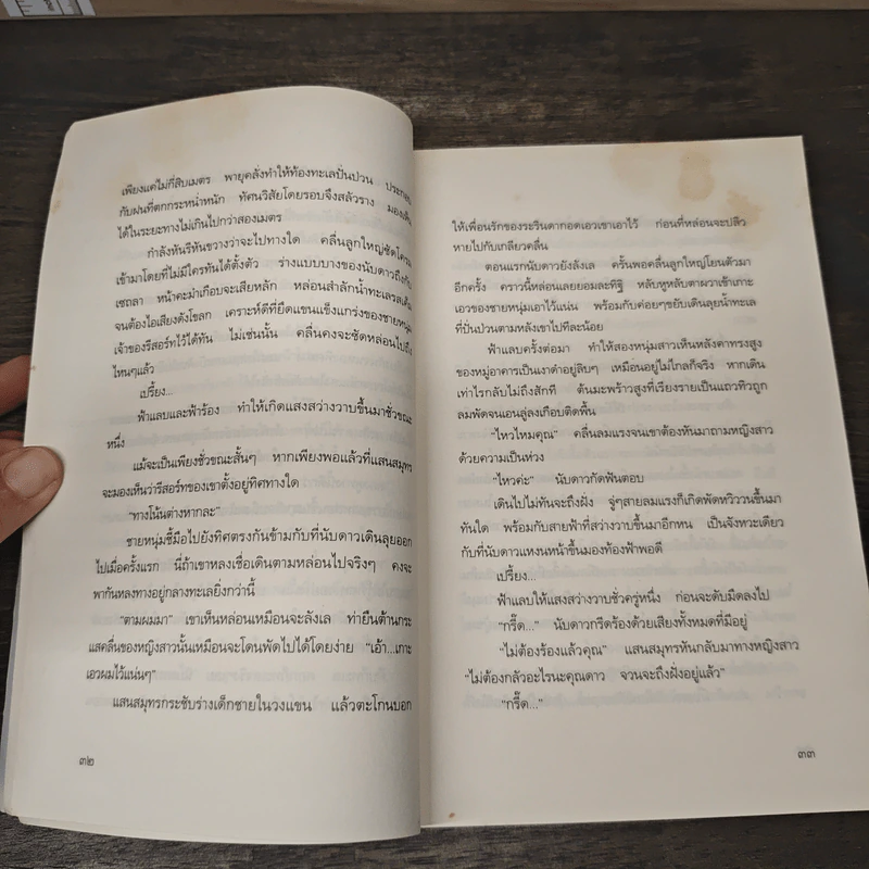 บุรำปรัมปรา - พงศกร รูปที่ 8
