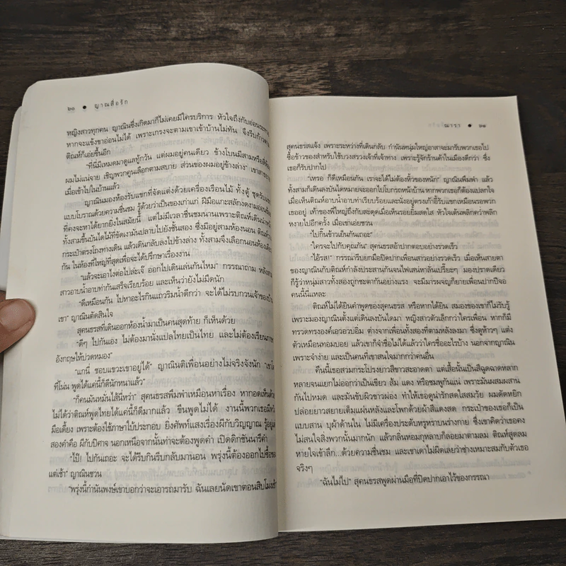 The Sixth Sense : ญาณสื่อรัก - ณารา รูปที่ 7