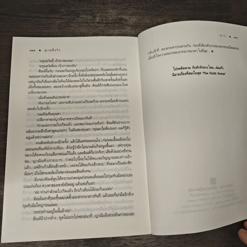 The Sixth Sense : ญาณสื่อรัก - ณารา รูปที่ 8