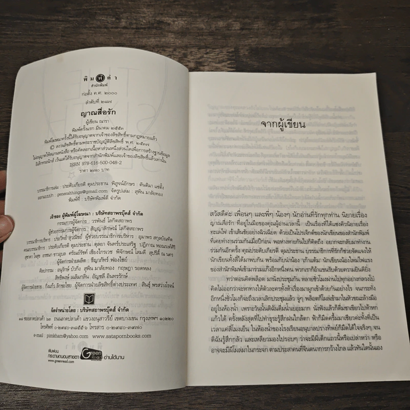 The Sixth Sense : ญาณสื่อรัก - ณารา รูปที่ 6