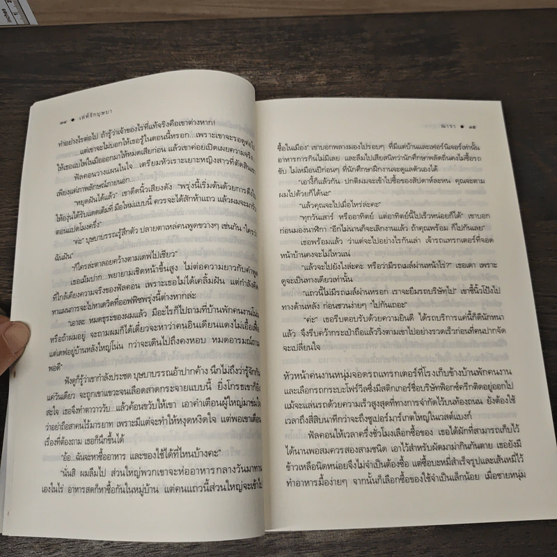 เล่ห์รักบุษบา - ณารา รูปที่ 6
