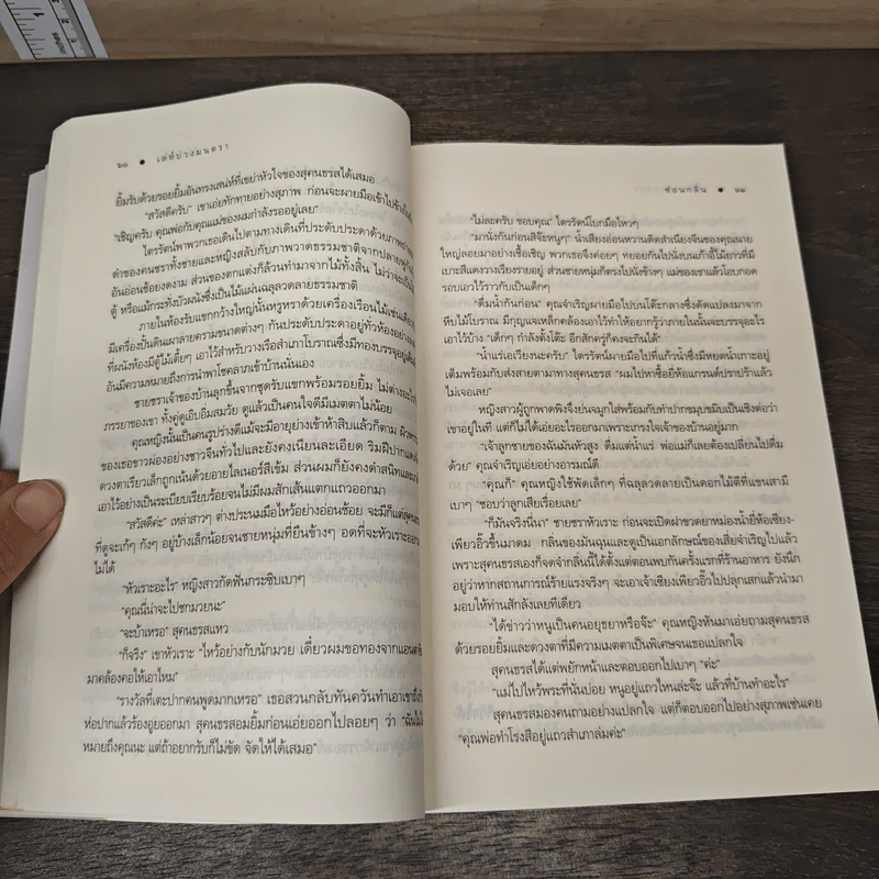 The Sixth Sense เล่ห์บ่วงมนตรา - ซ่อนกลิ่น รูปที่ 7