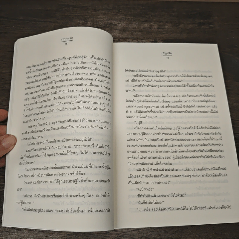 แสนรสรัก - อัญชรีย์ รูปที่ 7