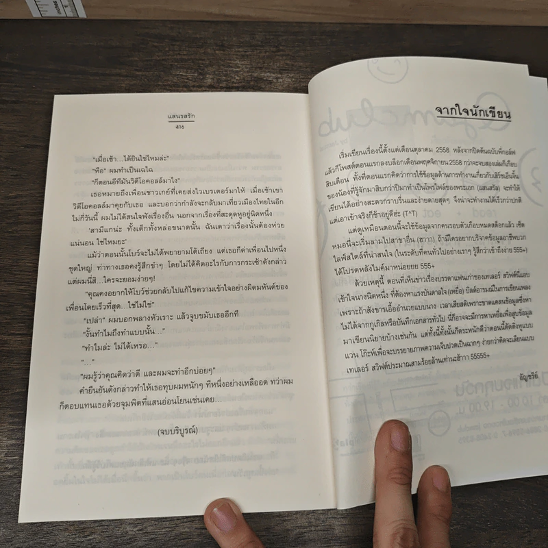 แสนรสรัก - อัญชรีย์ รูปที่ 8