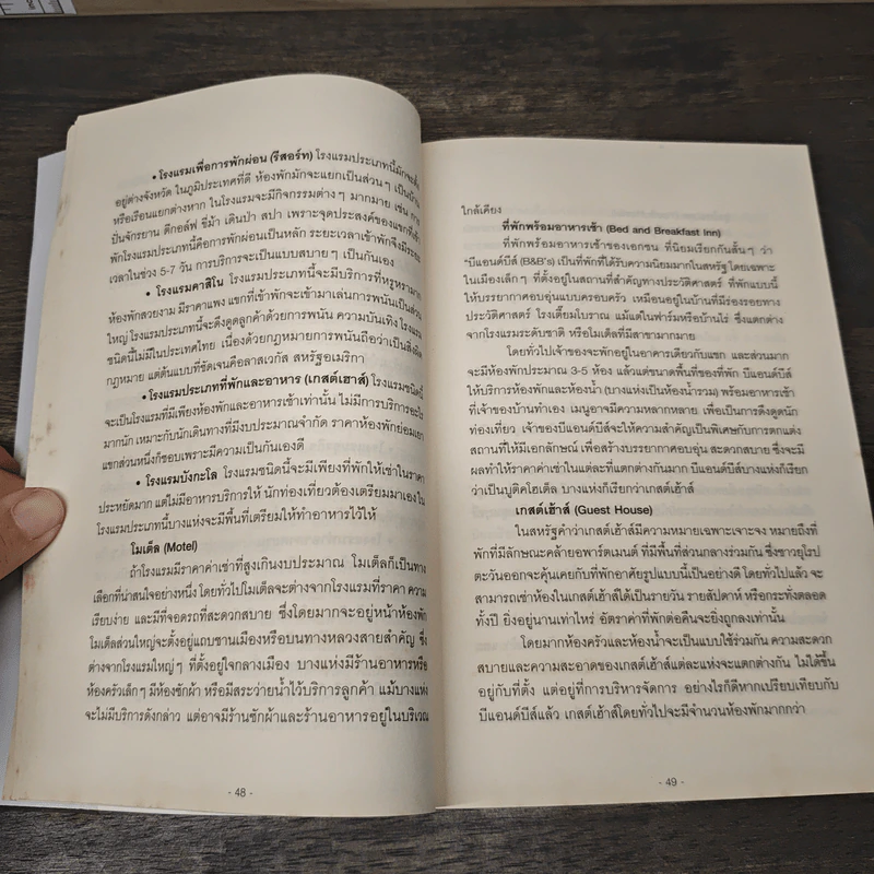 สู่อิสรภาพทางการเงินด้วยอสังหาฯ ให้เช่า - อนุชา กุลวิสุทธิ์ รูปที่ 8