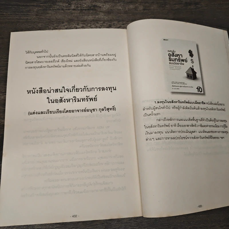 สู่อิสรภาพทางการเงินด้วยอสังหาฯ ให้เช่า - อนุชา กุลวิสุทธิ์ รูปที่ 9