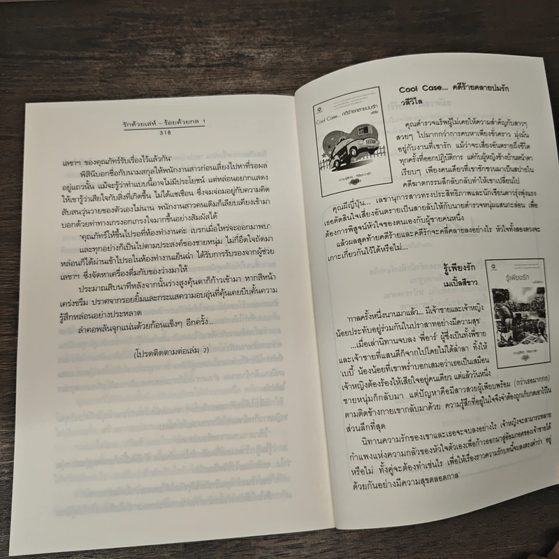 รักด้วยเล่ห์-ร้อยด้วยกล เล่ม 1 - คีตภา รูปที่ 8