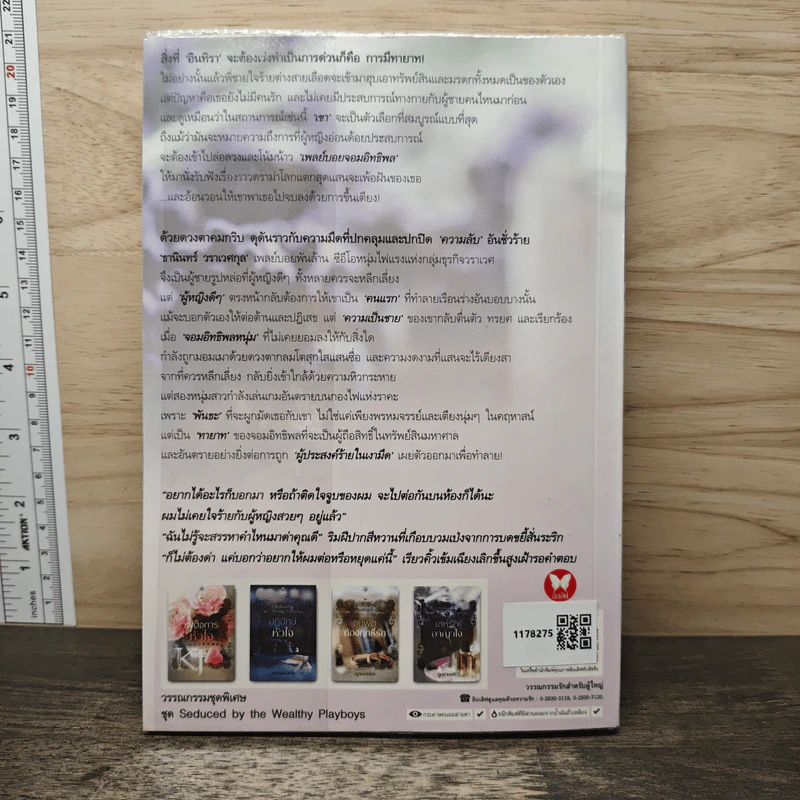 เล่ห์รักอาญาใจ - นิมมานรดี รูปที่ 5
