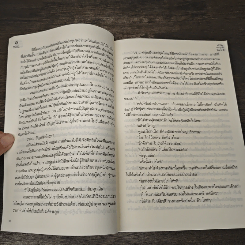 เล่ห์รักอาญาใจ - นิมมานรดี รูปที่ 7