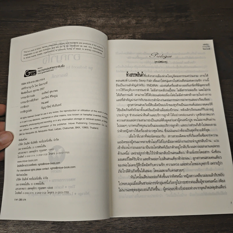 เล่ห์รักอาญาใจ - นิมมานรดี รูปที่ 6