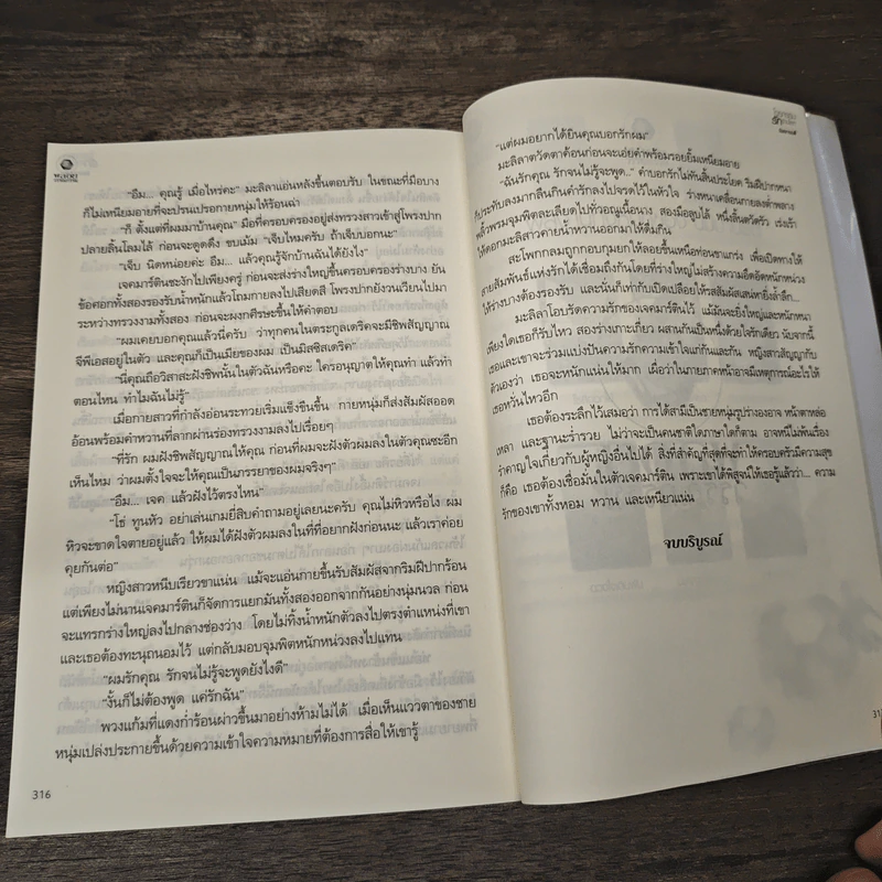 โจรกรรมรักข้ามโลก - นิมมานรดี รูปที่ 8