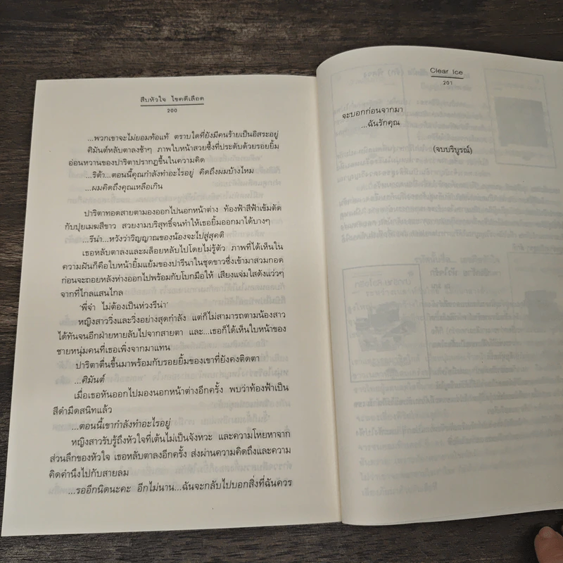 สืบหัวใจ ไขคดีเลือด - Clear Ice รูปที่ 8