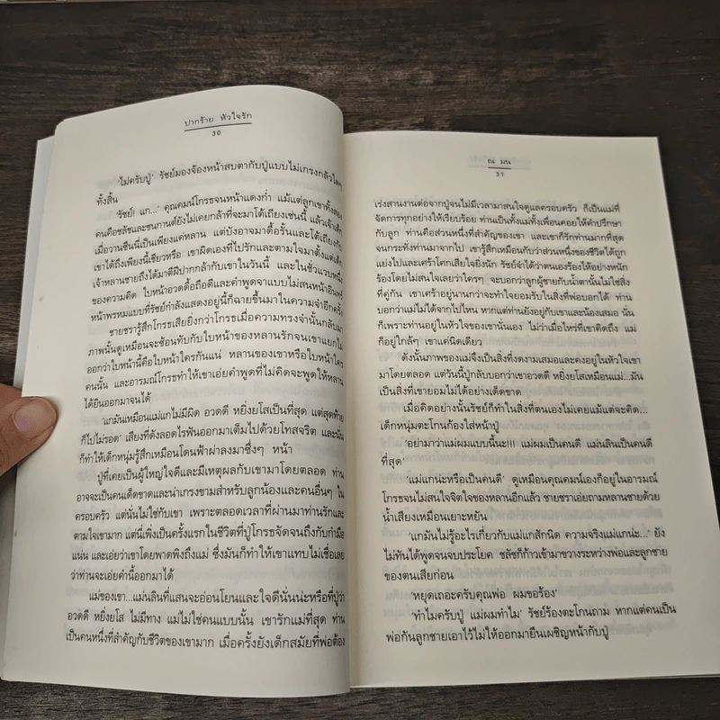 ปากร้าย หัวใจรัก - ณ มน รูปที่ 7