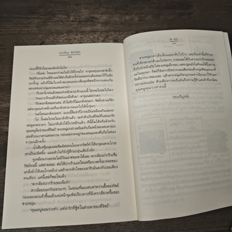 ปากร้าย หัวใจรัก - ณ มน รูปที่ 8