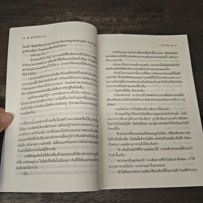 อินทรีเหินเวหา - เก้าแต้ม รูปที่ 7