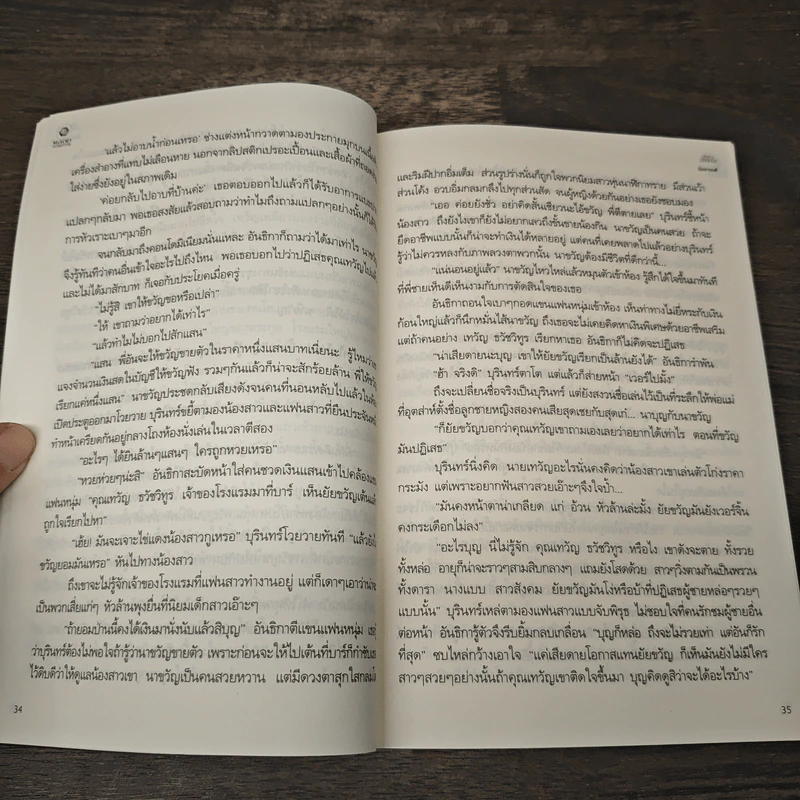 ปราณปรารถนา - นิมมานรดี รูปที่ 8