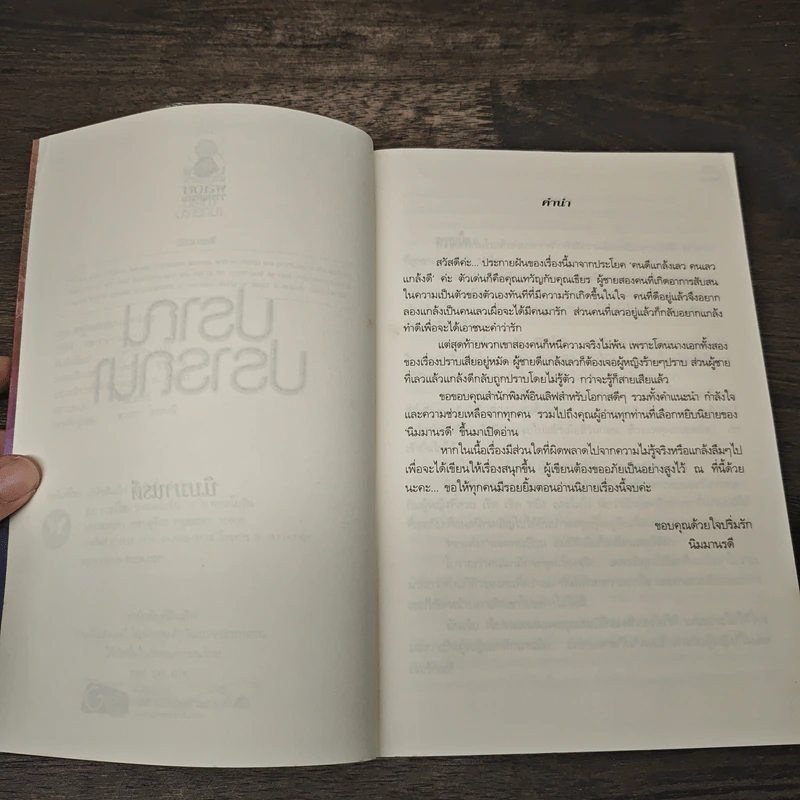 ปราณปรารถนา - นิมมานรดี รูปที่ 7