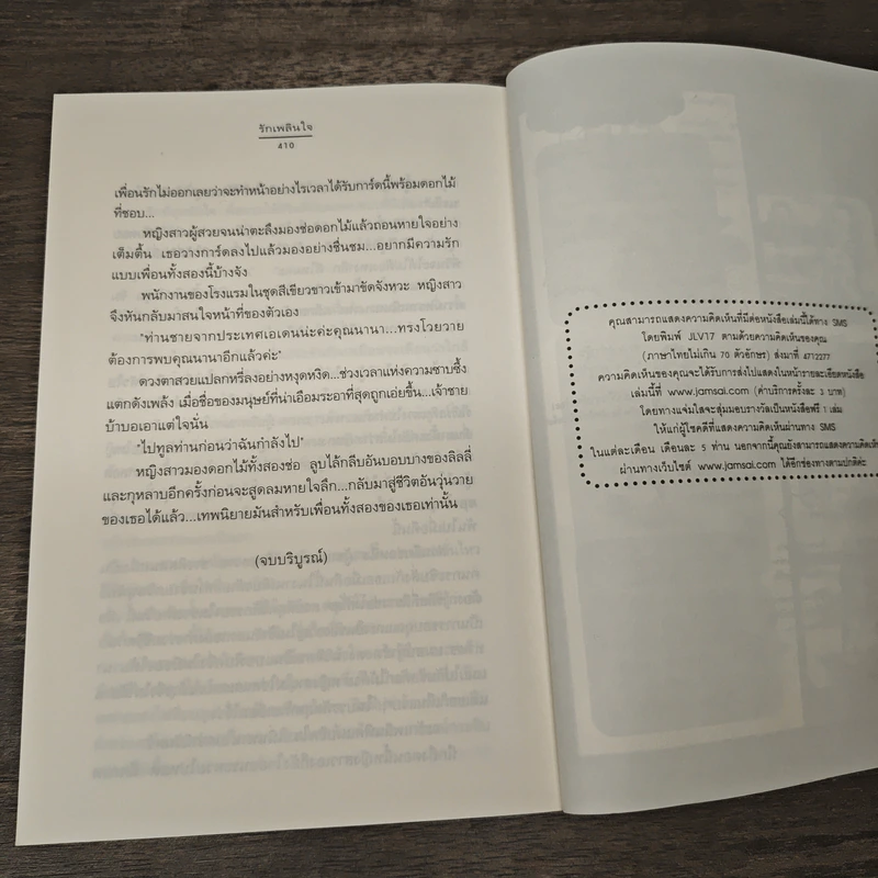 รักเพลินใจ - ชาลีน รูปที่ 8