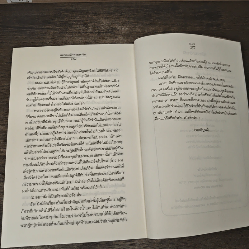 ลัดขอบฟ้าตามหารัก - SOEii รูปที่ 8