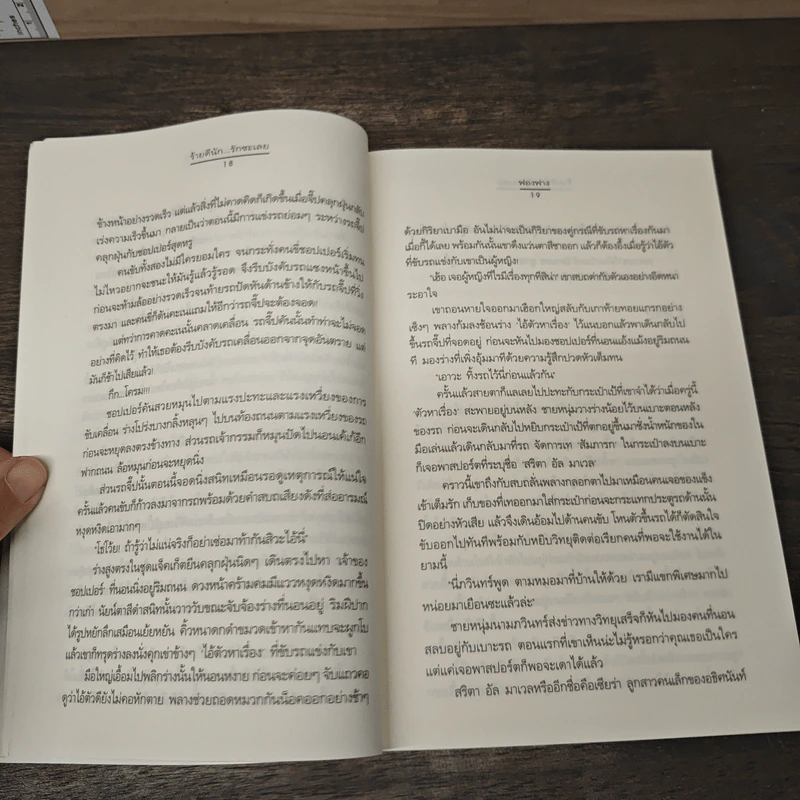 ร้ายดีนัก... รักซะเลย - ฟองฟาง รูปที่ 7