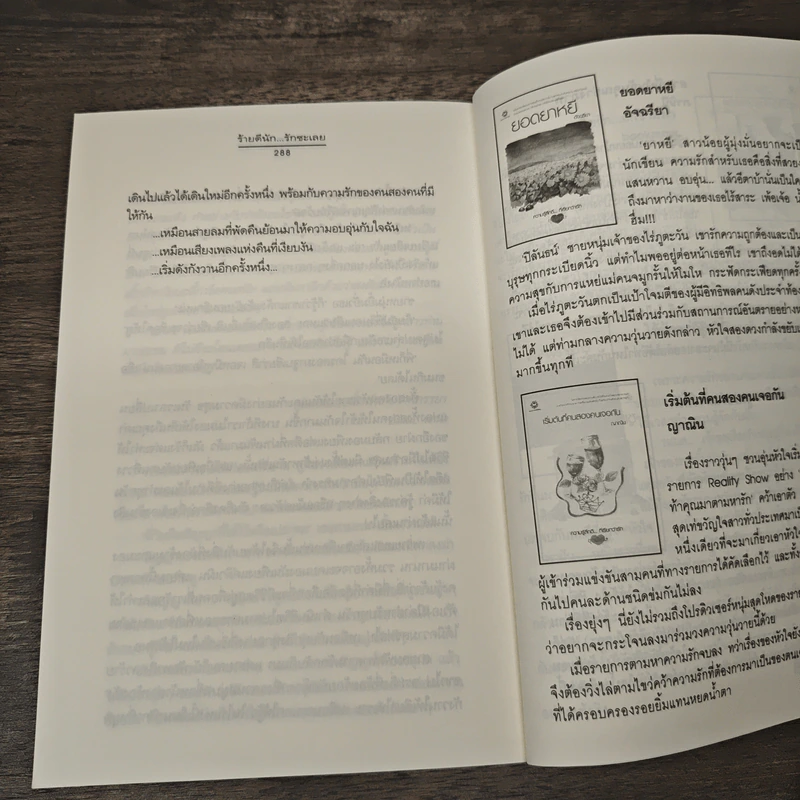ร้ายดีนัก... รักซะเลย - ฟองฟาง รูปที่ 8