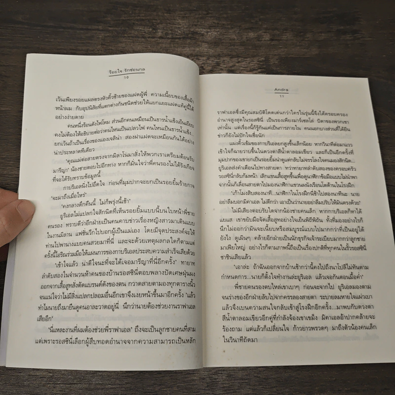 ร้อยใจ รักซ่อนกล - Andra รูปที่ 7